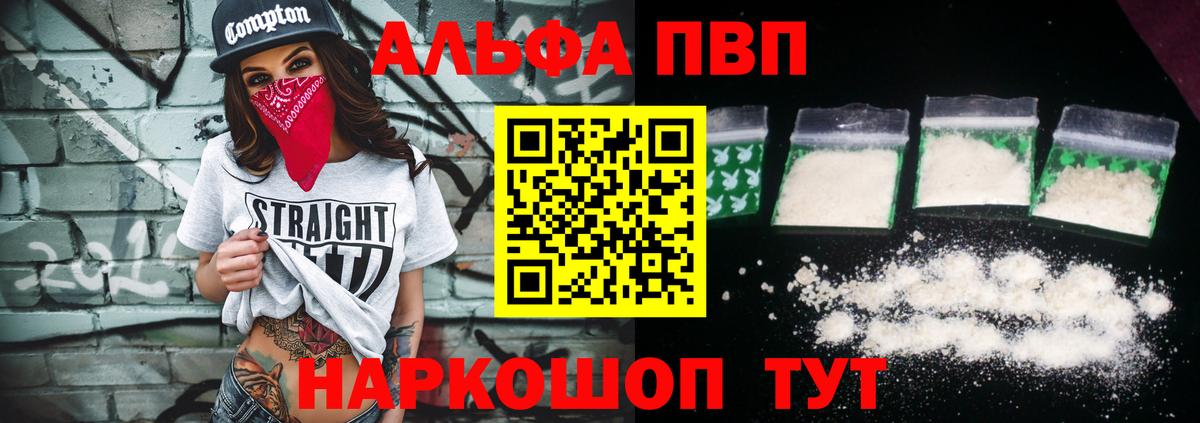 А ПВП мука  A PVP VHQ  Вход с VPN  Alpha PVP Crystall  Ефремов 
