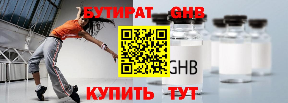 Бутират 99%  Вход с VPN  Ефремов 