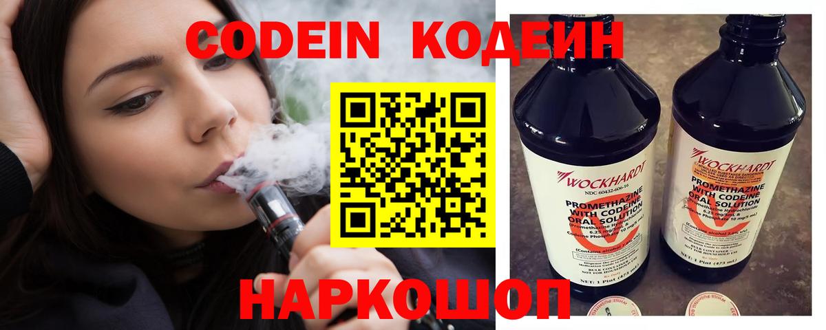 Кодеин Purple Drank Ефремов