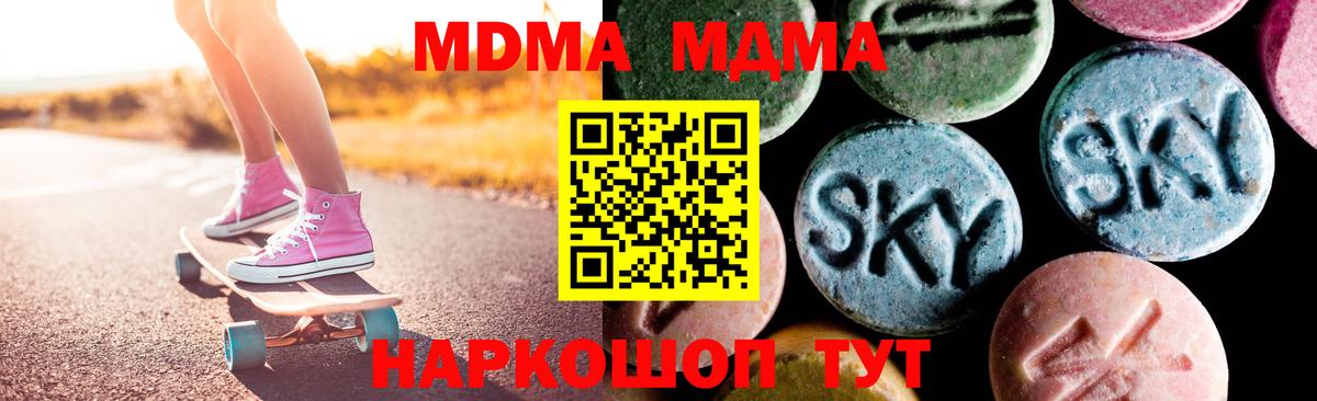 МДМА Molly  Вход с VPN  Ефремов 