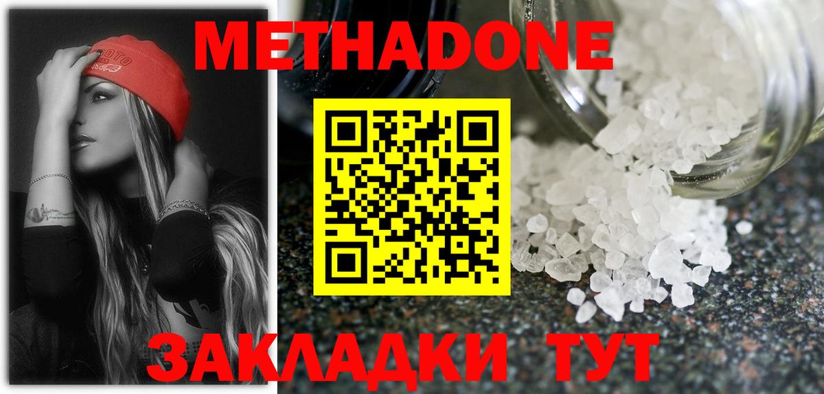 Метадон кристалл Ефремов
